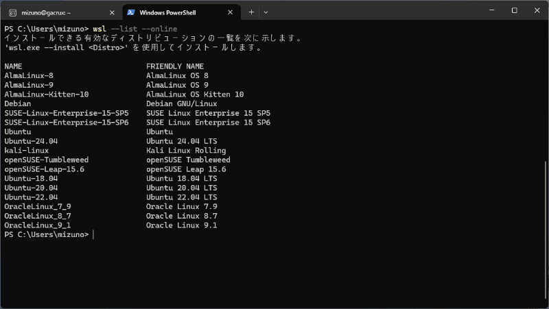 インストールできるディストリの一覧