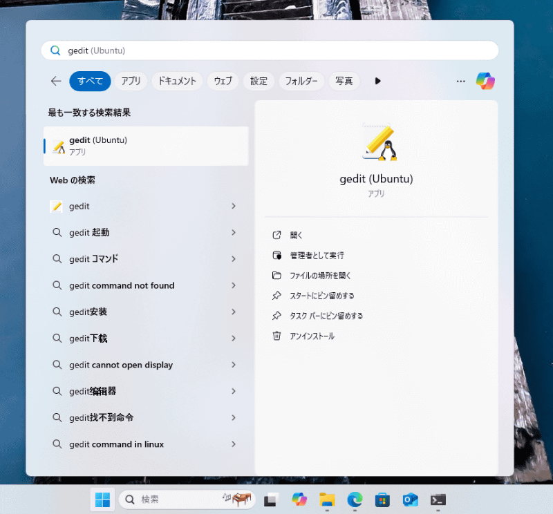 UbuntuのGUIアプリは、スタートメニューから直接起動できる。WindowsとLinuxをシームレスに連携できる、WSLの特徴がよく分かるのではないだろうか