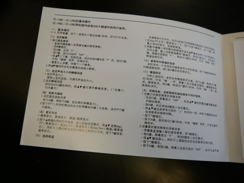 模造品に同梱されている中国語での説明書。正規品には入っていない説明書だ