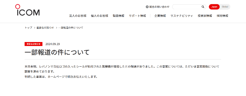 ホームページに掲載された第1報の内容