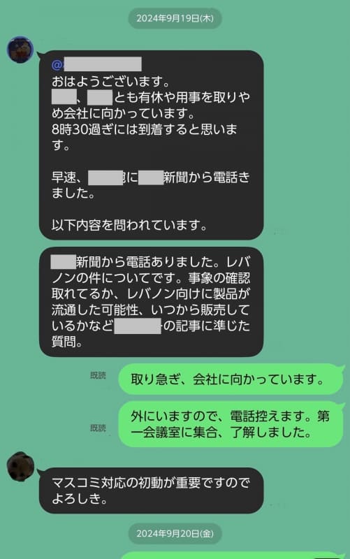 19日早朝からの広報部門のやり取りの様子