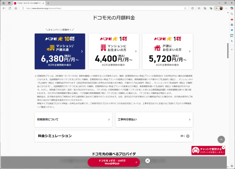 ドコモ光の価格の例。10Gbpsは月額6,380円から、1Gbpsは同4,400円(マンション)もしくは5,720円(戸建)からとなっている