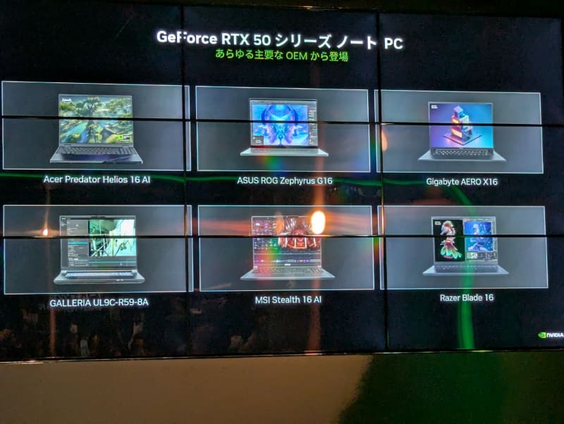 各社からRTX 50シリーズ搭載ノートPCが発売予定