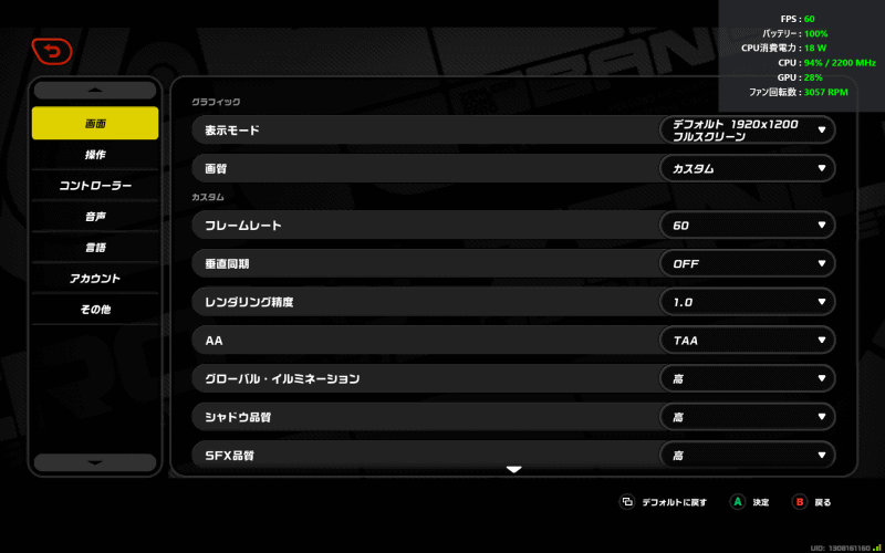 Claw 8 AI+上だと、デフォルトで1,920×1,200ドットが選択される