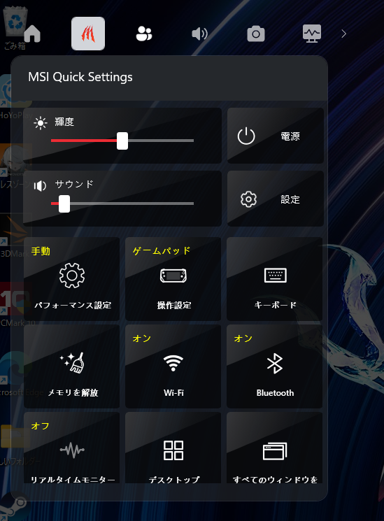 Xbox Game Barに統合されるMSI Quick Settings