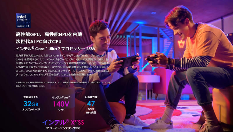 製品ページではCore Ultra 7 258Vの採用が特徴と謳われている