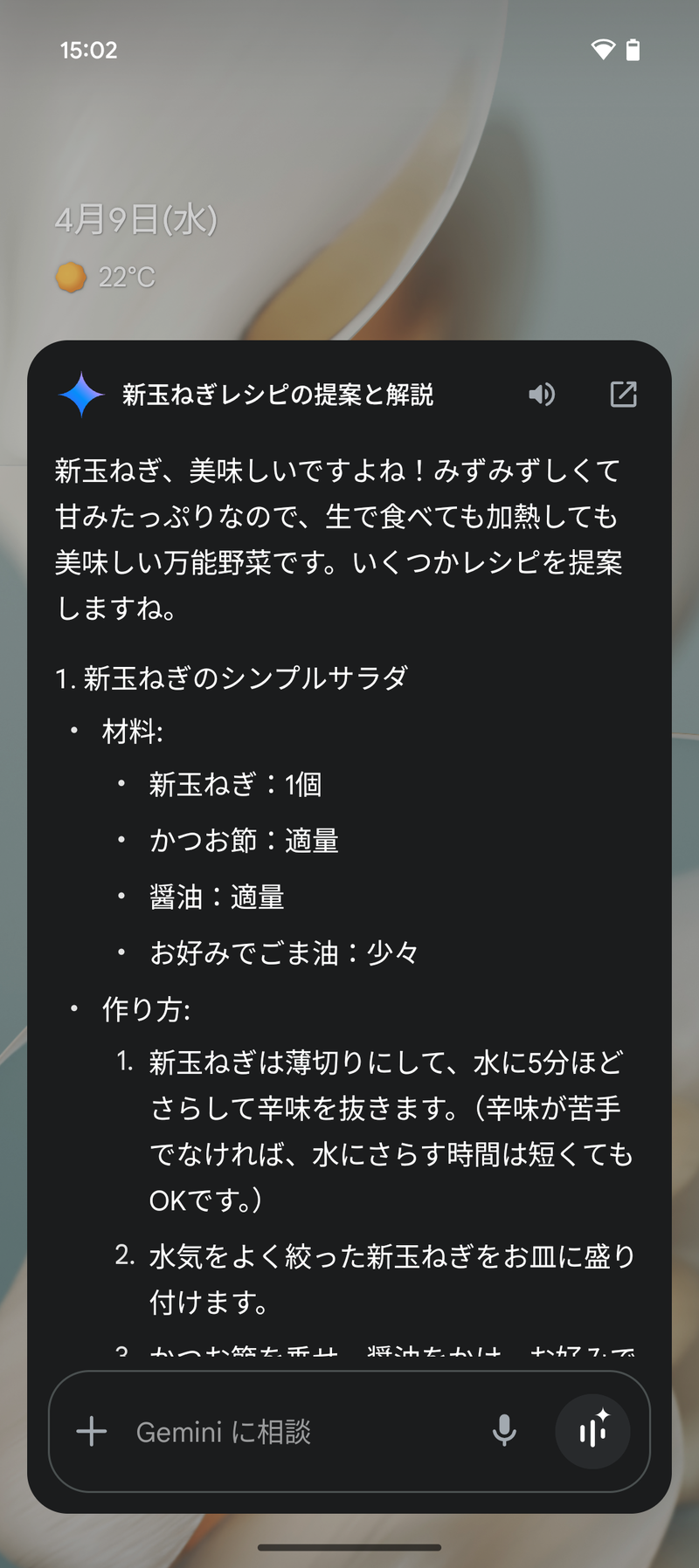 AIアシスタントのGeminiやGemini Liveは、もちろん利用可能