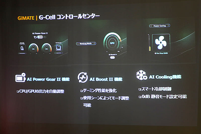 GiMATEの主要機能はやはりノートPC本体の各種設定を行なうものとなっている