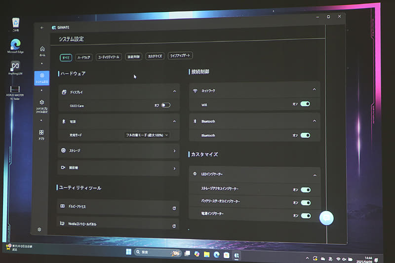 ハードウェアの設定画面