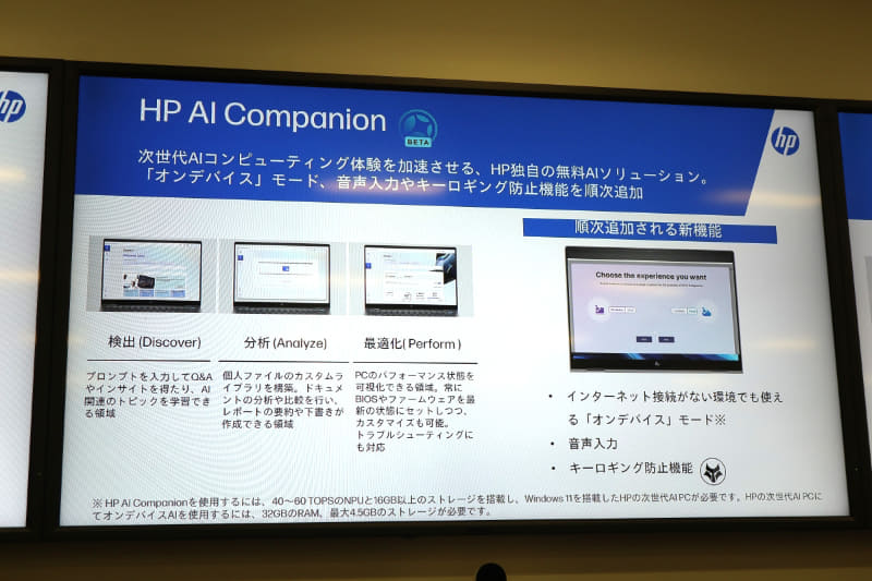 HP AI Companionの機能