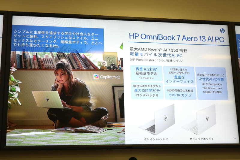 HP OmniBook 7 Aero 13の主な特徴