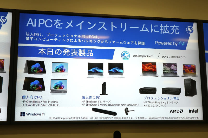 今回のAI PCラインナップ拡充の背景