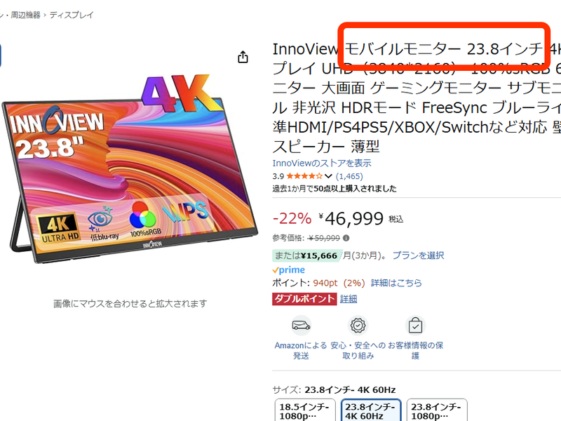 Amazonの製品ページには紛うことなき“モバイルモニター”との表記がある。つまり、画面が23.8インチサイズだろうが、モバイルモニターなのである