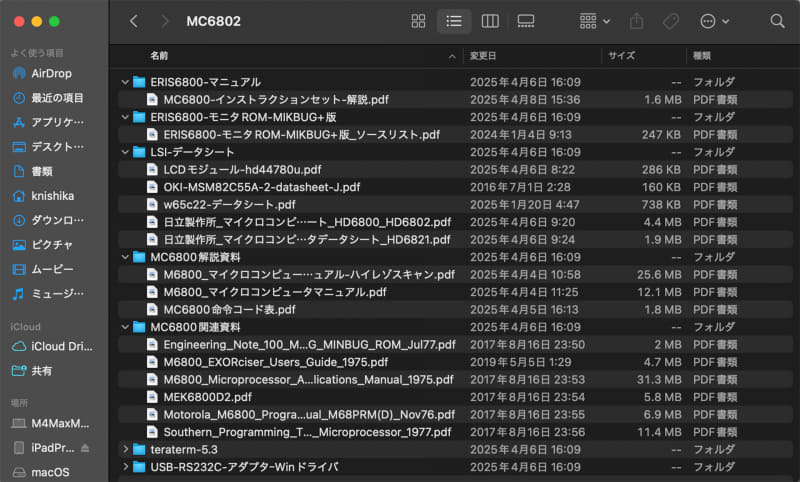 USBメモリに含まれる資料一覧。いろいろな資料が入っている。多くは手書きからのPDF(時代的にそうなる)