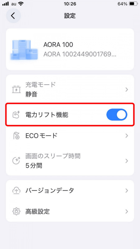 専用の「BLUETTI」アプリや本体のボタン操作で「電力リフト」機能をオンにしておこう