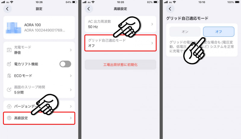 UPSとして機能させたいときは専用スマホアプリから「グリッド自己適応モード」の設定をオフにしておく