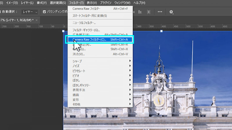 メニュー＞フィルター＞Camera Rawフィルター を選択しCamera Rawを開きます