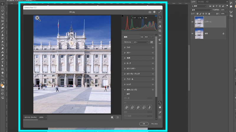 メニュー＞フィルター＞Camera Rawフィルター を選択しCamera Rawを開きます