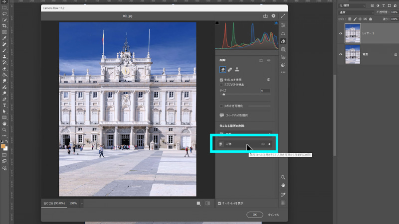 「気になる物の削除」から「人物」を選択すると不要な人物が赤くオーバーレイされます