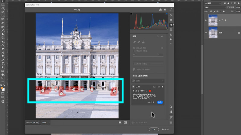 「気になる物の削除」から「人物」を選択すると不要な人物が赤くオーバーレイされます