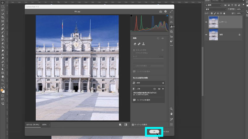 最後に「OK」をクリックすれば完成です