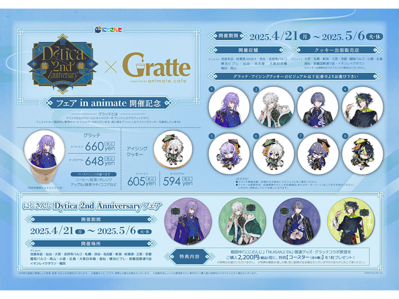 Gratteコラボイベント