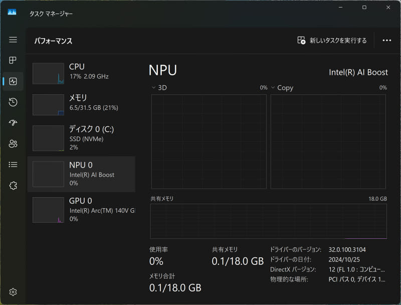 タスクマネージャーにNPUの項目が増えている