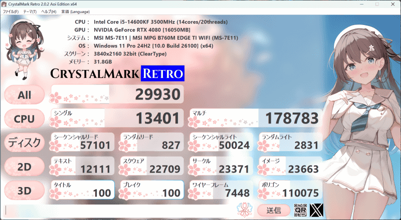 参考までに筆者がたまにゲームをプレイする時に使用しているデスクトップPCで実施してみた結果