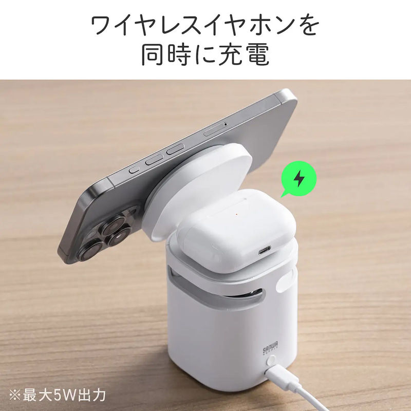 スマホとイヤフォンを充電