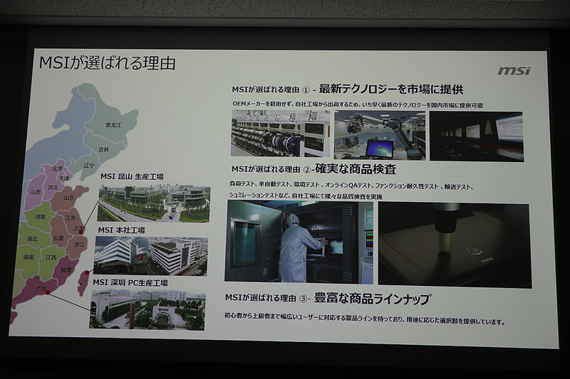 MSIが選ばれている理由