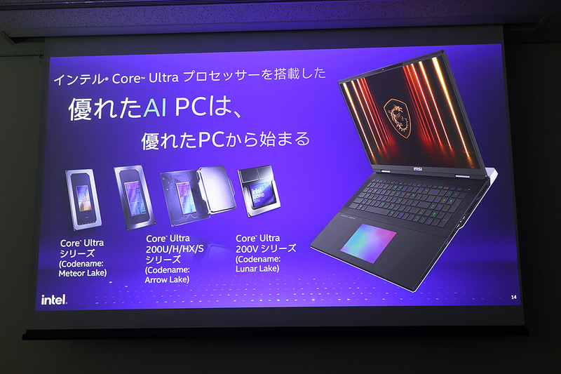 Core Ultra 200VおよびCore Ultra 200HXの特徴