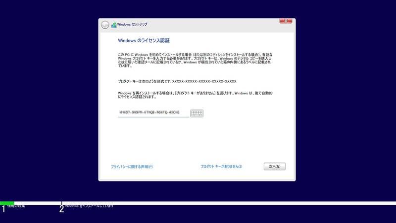 プロダクトキーの入力画面では、パッケージ内のカードに記載されているプロダクトキーを入力