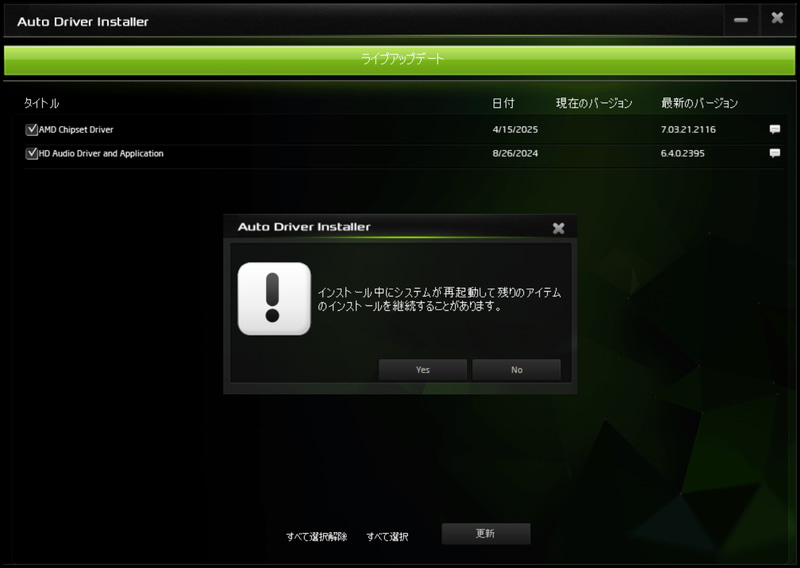 必要なドライバ類を自動的にインストールしてくれる。ASRock製マザーボードの標準機能で、インストール後は自動的に消去される便利なアプリだ