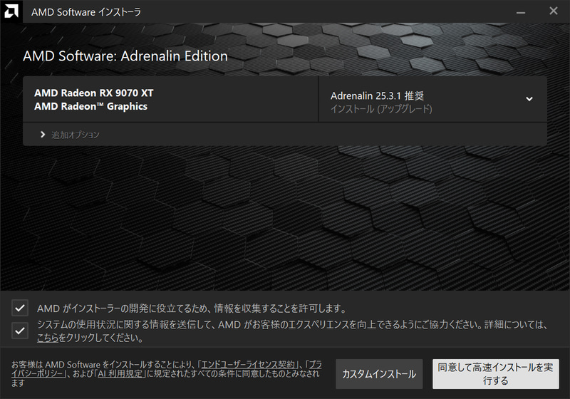 ダウンロードしたファイルを実行して、最新のドライバをインストールする