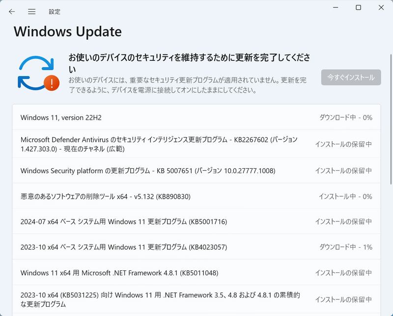Windows Updateを実行して最新の状態に更新しておこう