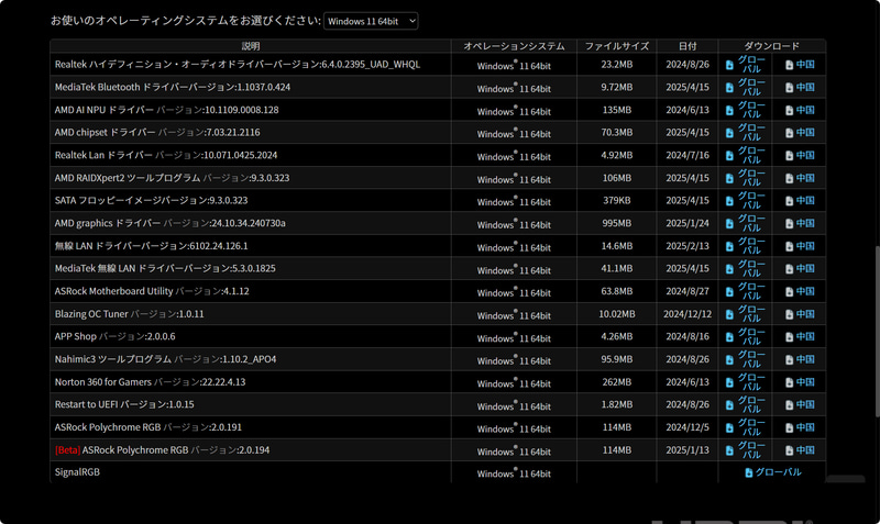マザーボードとビデオカードのLEDを制御するための「ASRock Polychrome RGB」を<a href="https://www.asrock.com/mb/AMD/X870E%20Taichi/index.jp.asp#Download" class="n" target="_blank">ASRockのWebサイト</a>からダウンロードしてインストールを行なう