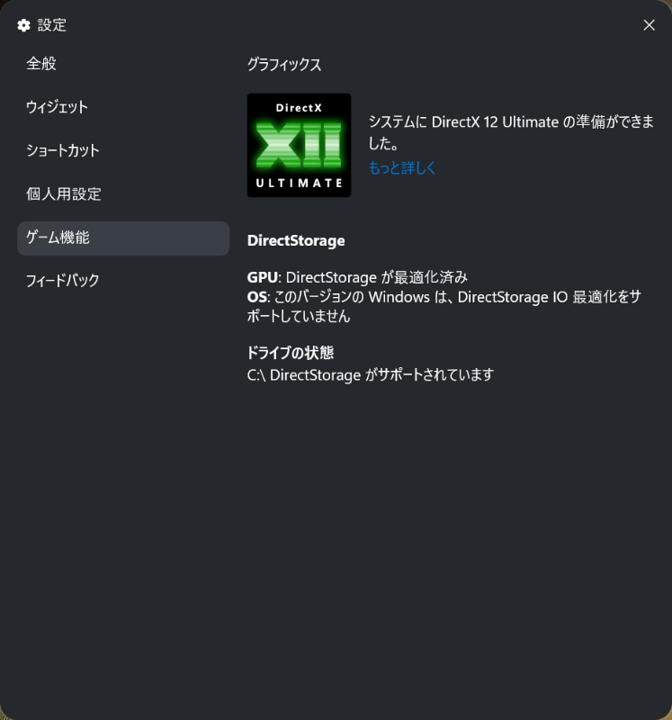 DirectStorageの高速性をフルに生かすにはWindows 11が必要だ
