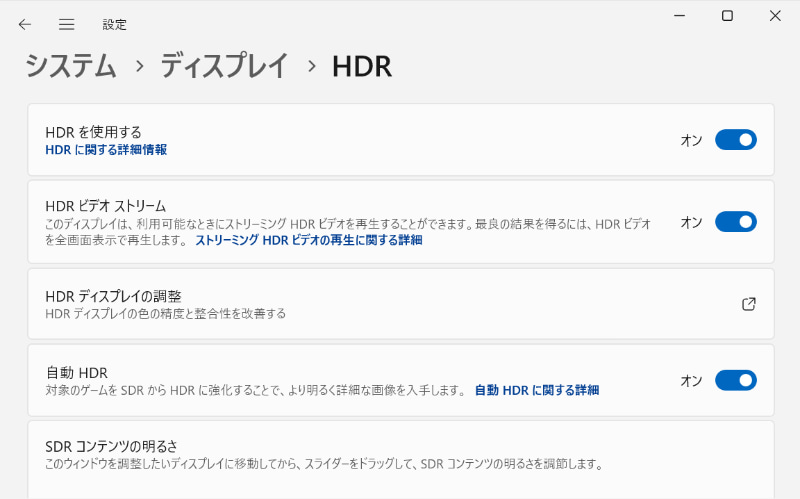 SDRのゲームを自動的にHDRへアップグレードする自動HDRはWindows 11だけの機能
