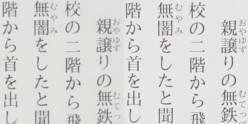 左が「Kindle」第7世代、右が「Kindle」第11世代。こちらもやはり解像度の差が明らか。また黒は第11世代(右)のほうがコントラストがはっきりしており見やすい