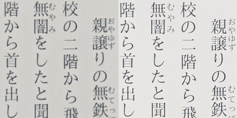 左が「Kindle」第10世代、右が「Kindle」第11世代。こちらもやはり解像度の差が明らか。第10世代(左)は前述の第7世代に比べるとコントラストは多少改善されているようだ