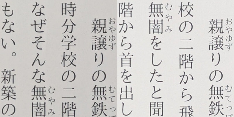 左が「Kindle Paperwhite」第12世代、右が「Kindle」第11世代。こちらもコントラストの差が見られるが、コミックほどの違いはないようだ