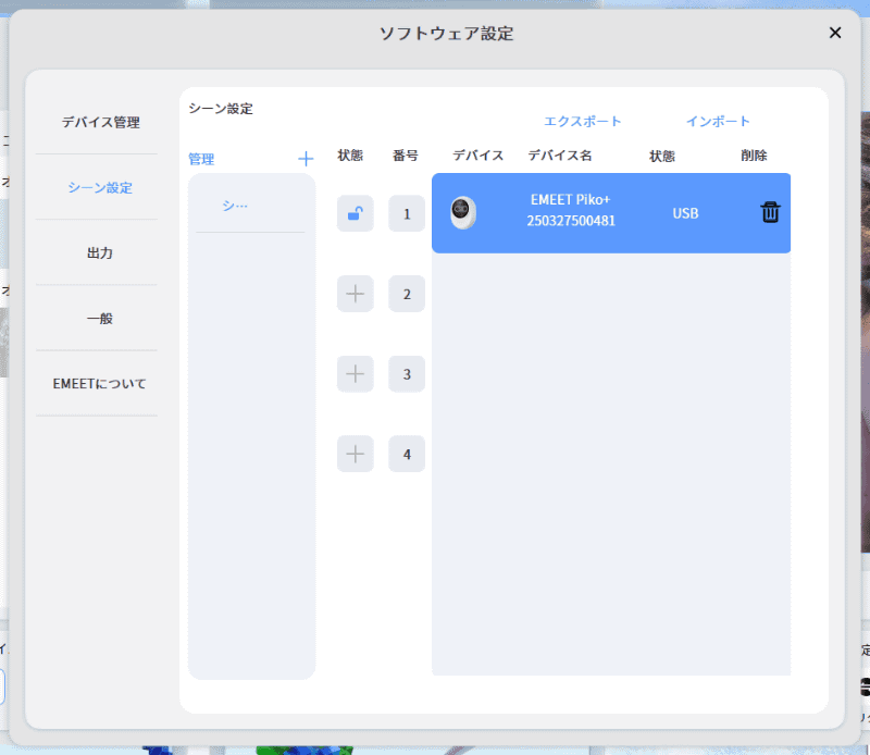 EMEET StudioのUI。2025年4月現在、バージョンアップは頻繁に行なわれており、発展途上にあるようだ