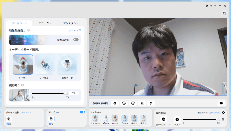 EMEET StudioのUI。2025年4月現在、バージョンアップは頻繁に行なわれており、発展途上にあるようだ