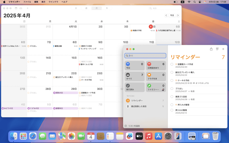 これまで通りリマインダーは使えるものの、macOS Sequoiaではカレンダー上でリマインダーの作成や編集、確認が可能です