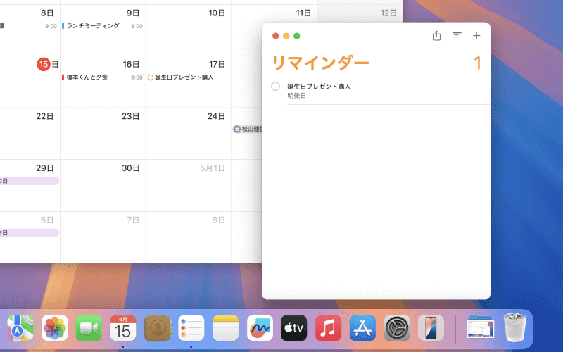 カレンダー上にリマインダーが表示されます。リマインダーの先頭には、リマインダーリストの設定色が反映された丸印が付きます