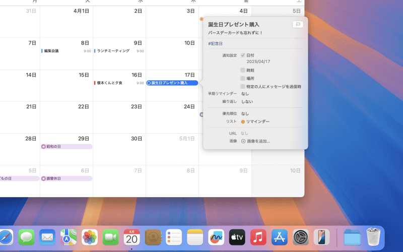 リマインダーをクリックすると、メモやタグ、通知設定、URL、画像等の内容も確認することができます