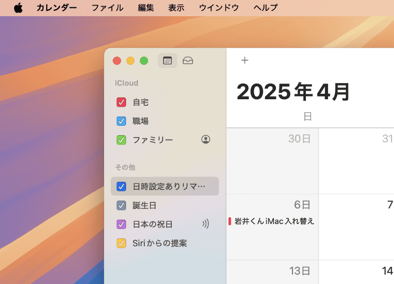 日付設定のあるリマインダーなのに表示されない場合は、カレンダーウインドウ左上のカレンダーボタンをクリックするか、[表示]メニューから[カレンダーリストを表示]を選び[日付設定ありリマインダー]にチェックが入っているかを確認しましょう