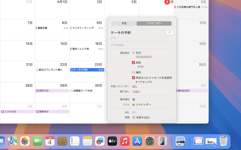 カレンダーでリマインダーを作成するには、日付をダブルクリック。[リマインダー]を選択して内容を入力しましょう