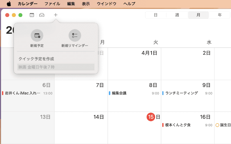 ツールバー左上にある[+]ボタンをクリックして[新規リマインダー]からリマインダーを作成することも可能です
