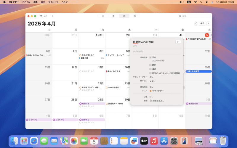 カレンダー上のリマインダーをダブルクリックすれば内容を編集できます